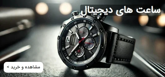 Screenshot_30-11-2025_115945_varna-watch.ir